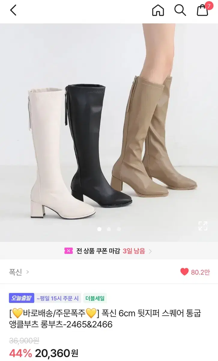 에이블리 뒷지퍼 롱부츠 블랙 235